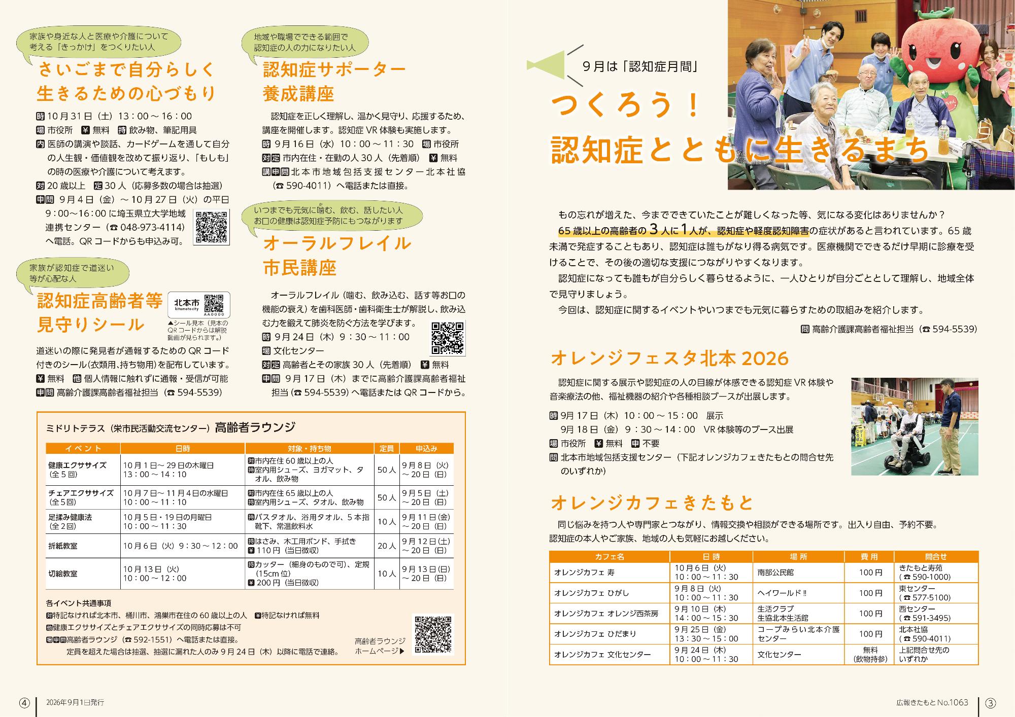 広報きたもと8月号特集