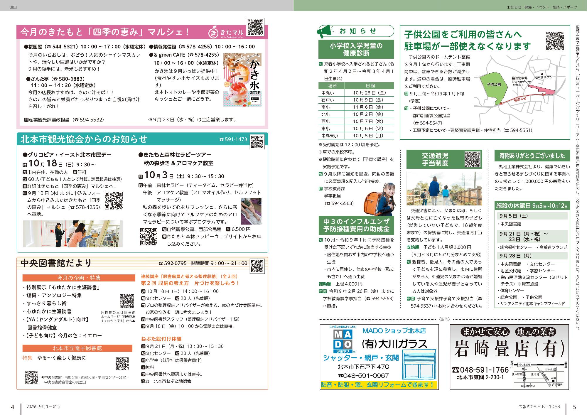 広報きたもと8月号注目,お知らせ