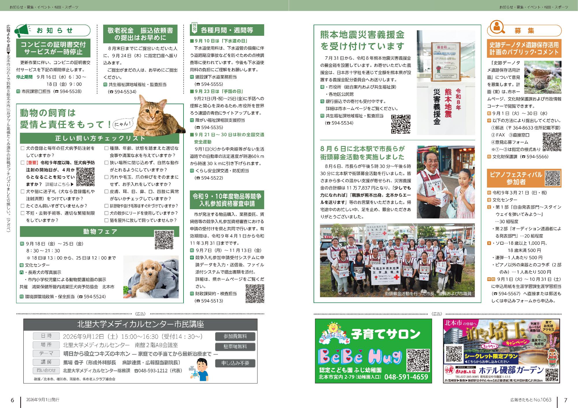 広報きたもと8月号お知らせ,募集