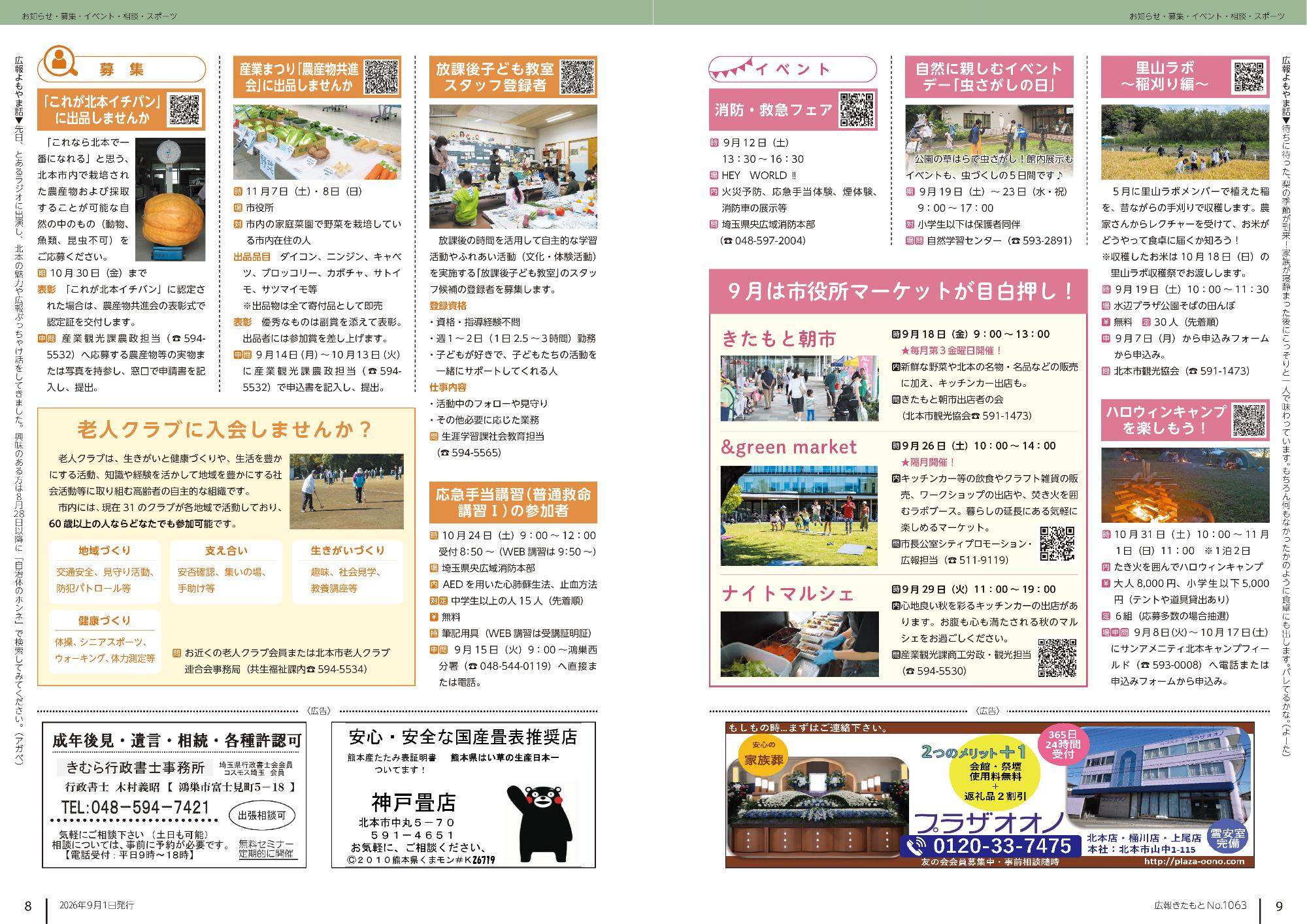 広報きたもと8月号募集,イベント