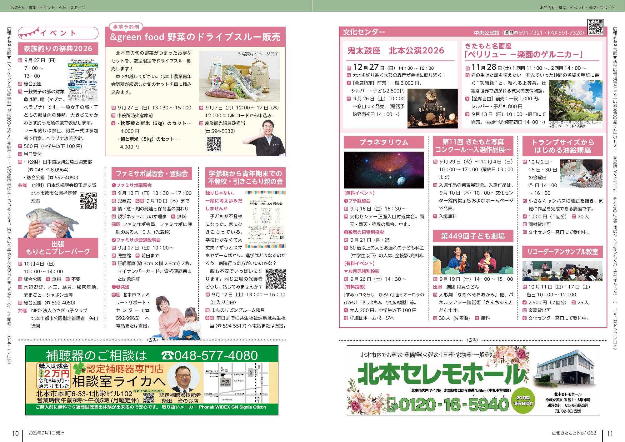 広報きたもと8月号イベント