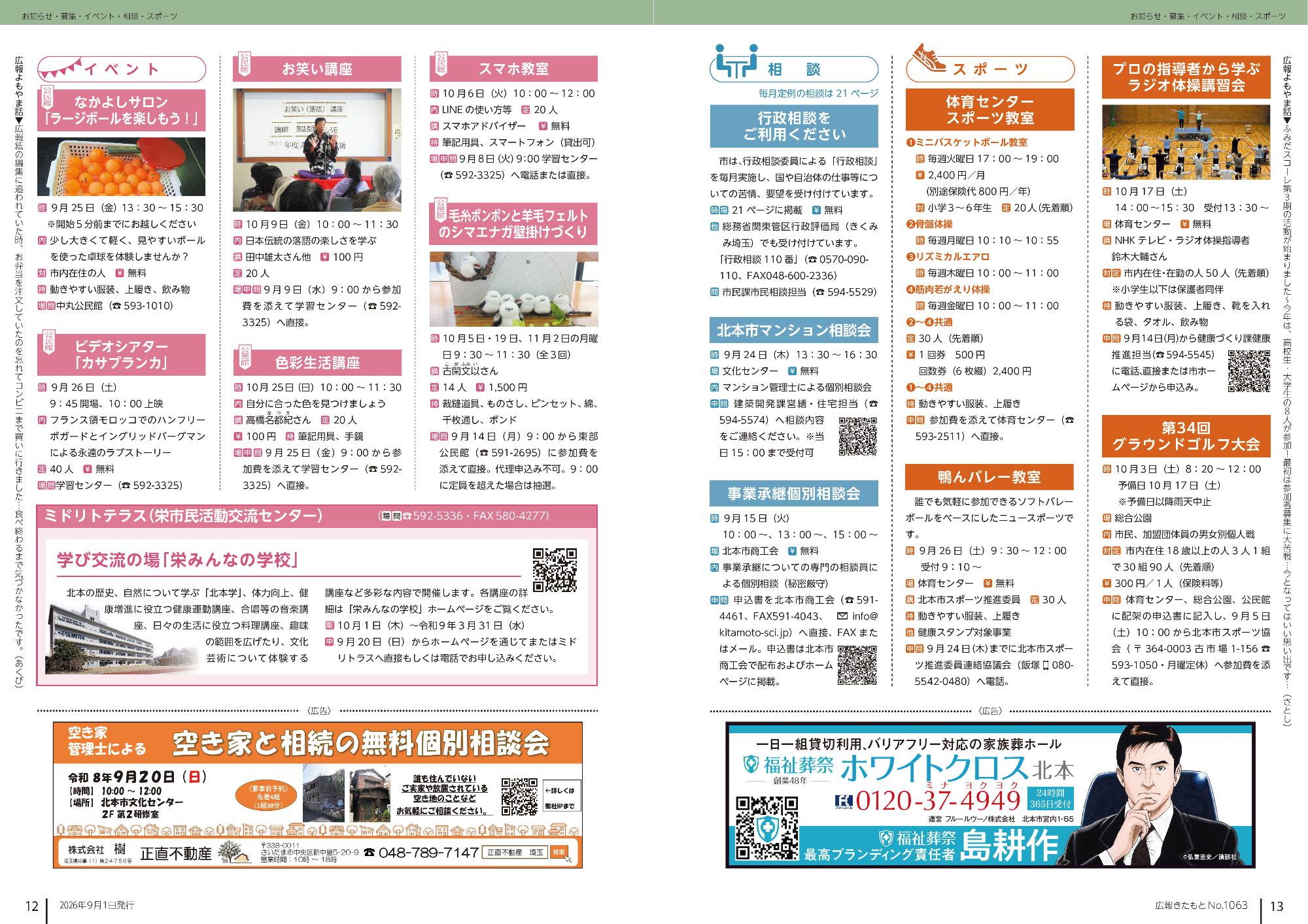 広報きたもと8月号イベント,相談,スポーツ