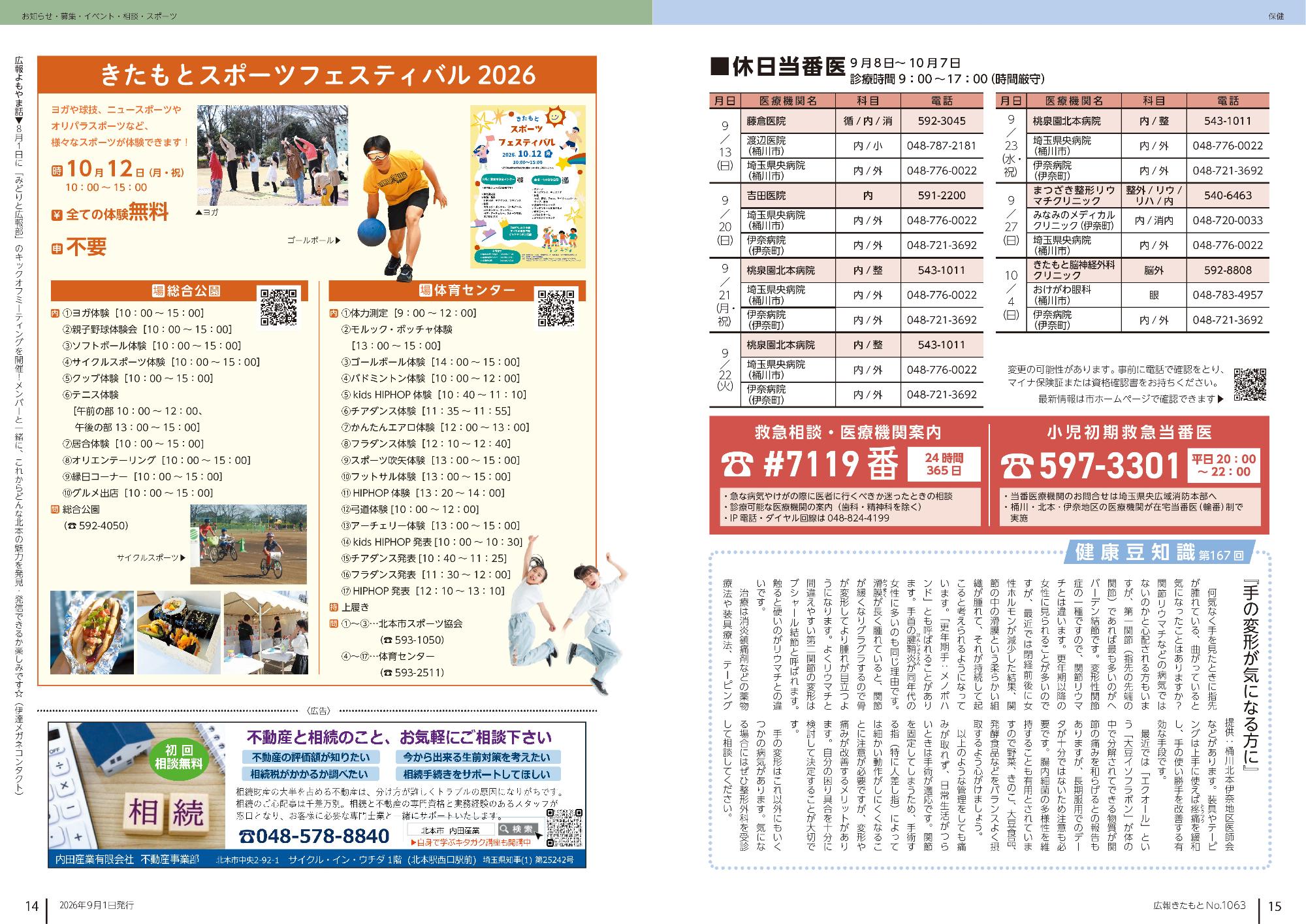 広報きたもと8月号スポーツ,保健