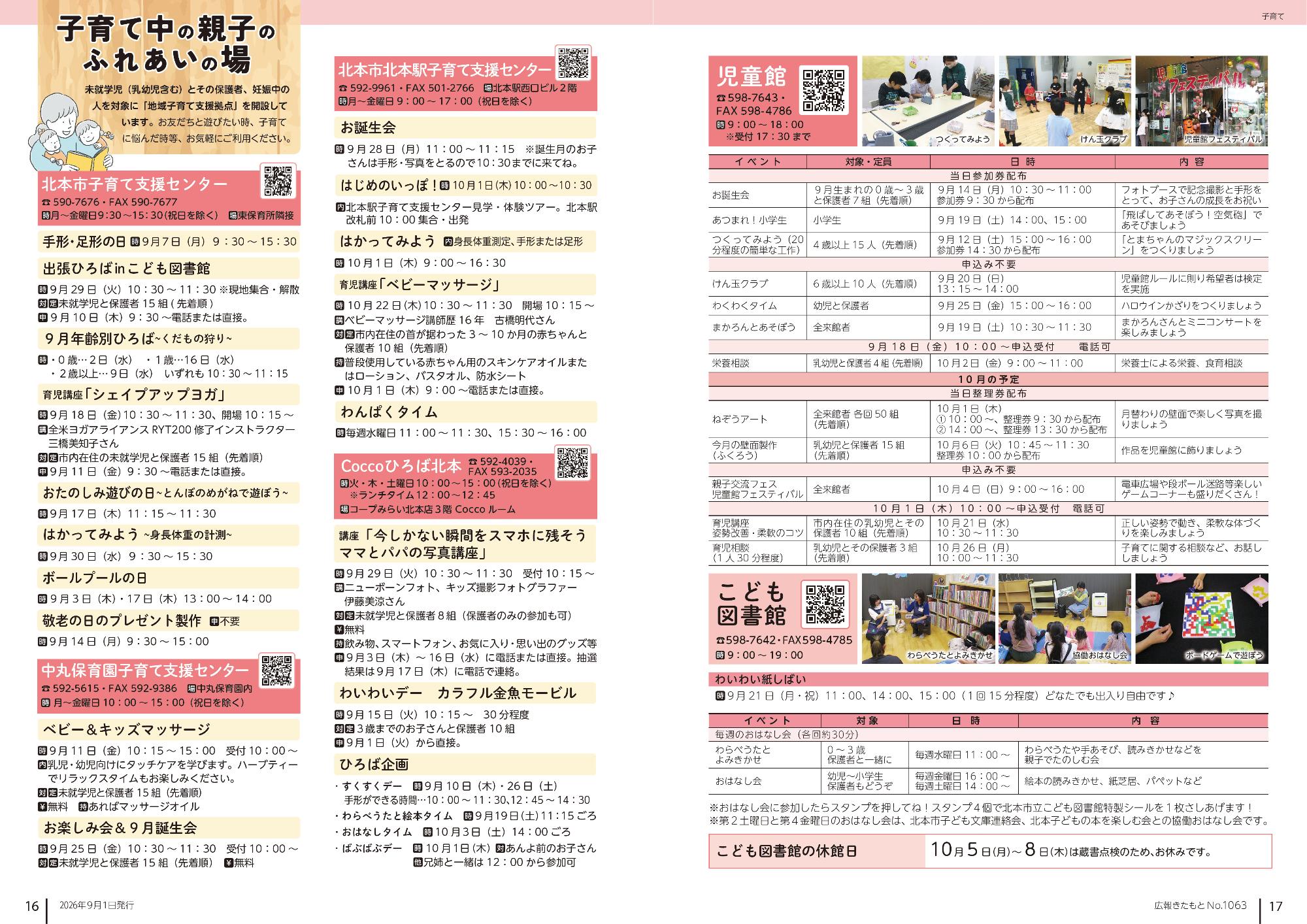 広報きたもと8月号子育て