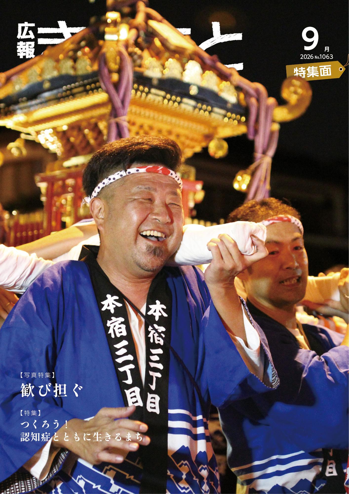 広報きたもと令和8年9月号（No.1063）