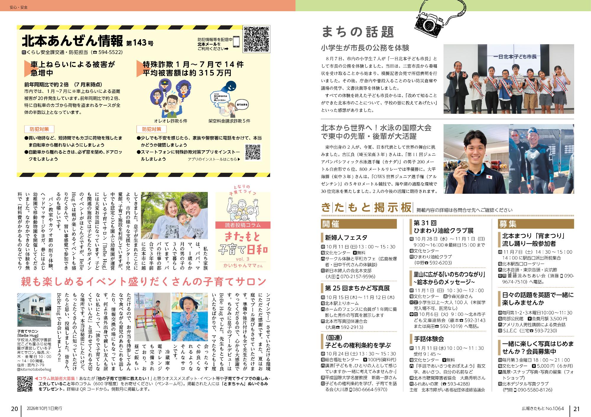 広報きたもと10月号安心・安全、まちの話題