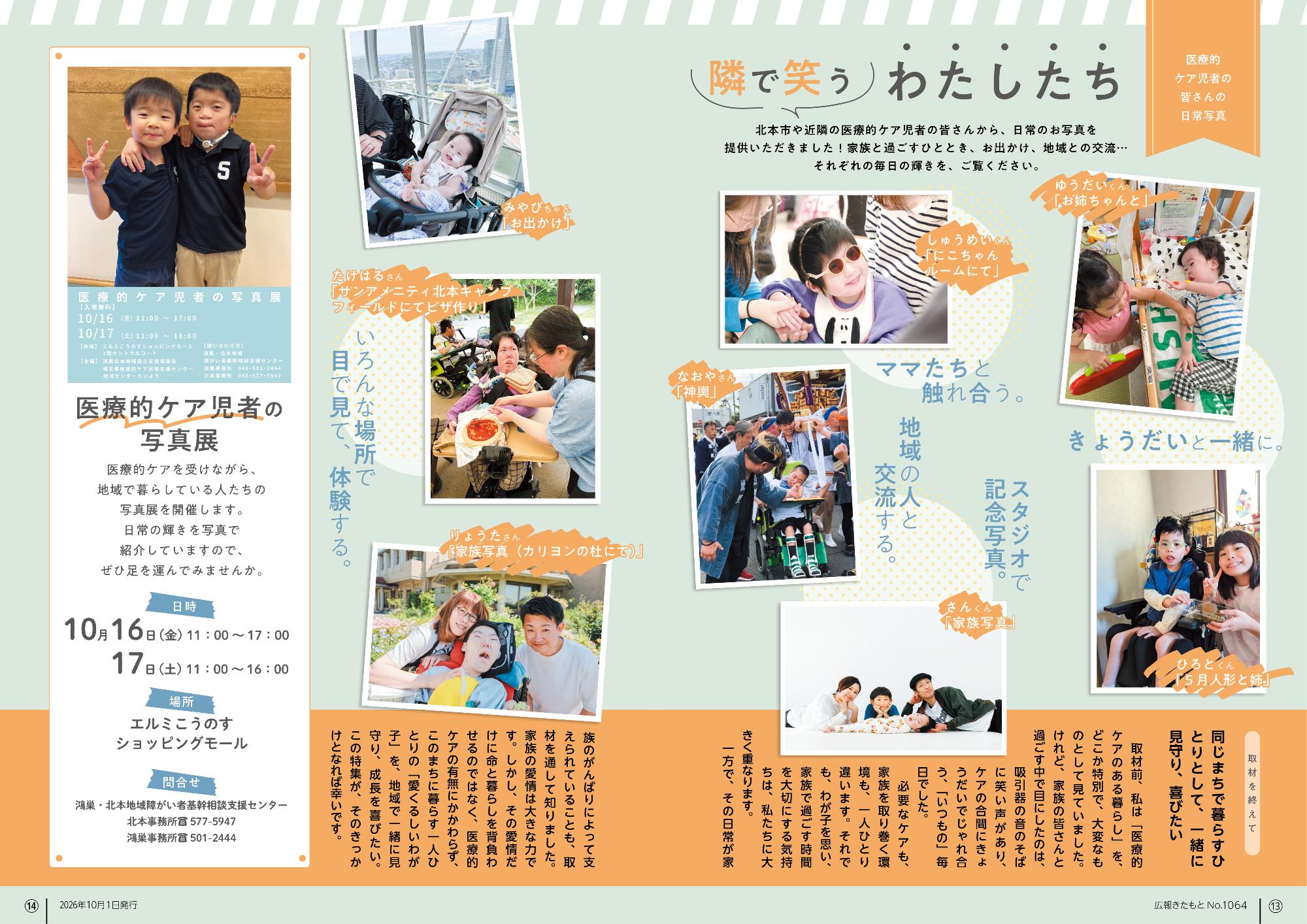 広報きたもと10月号特集