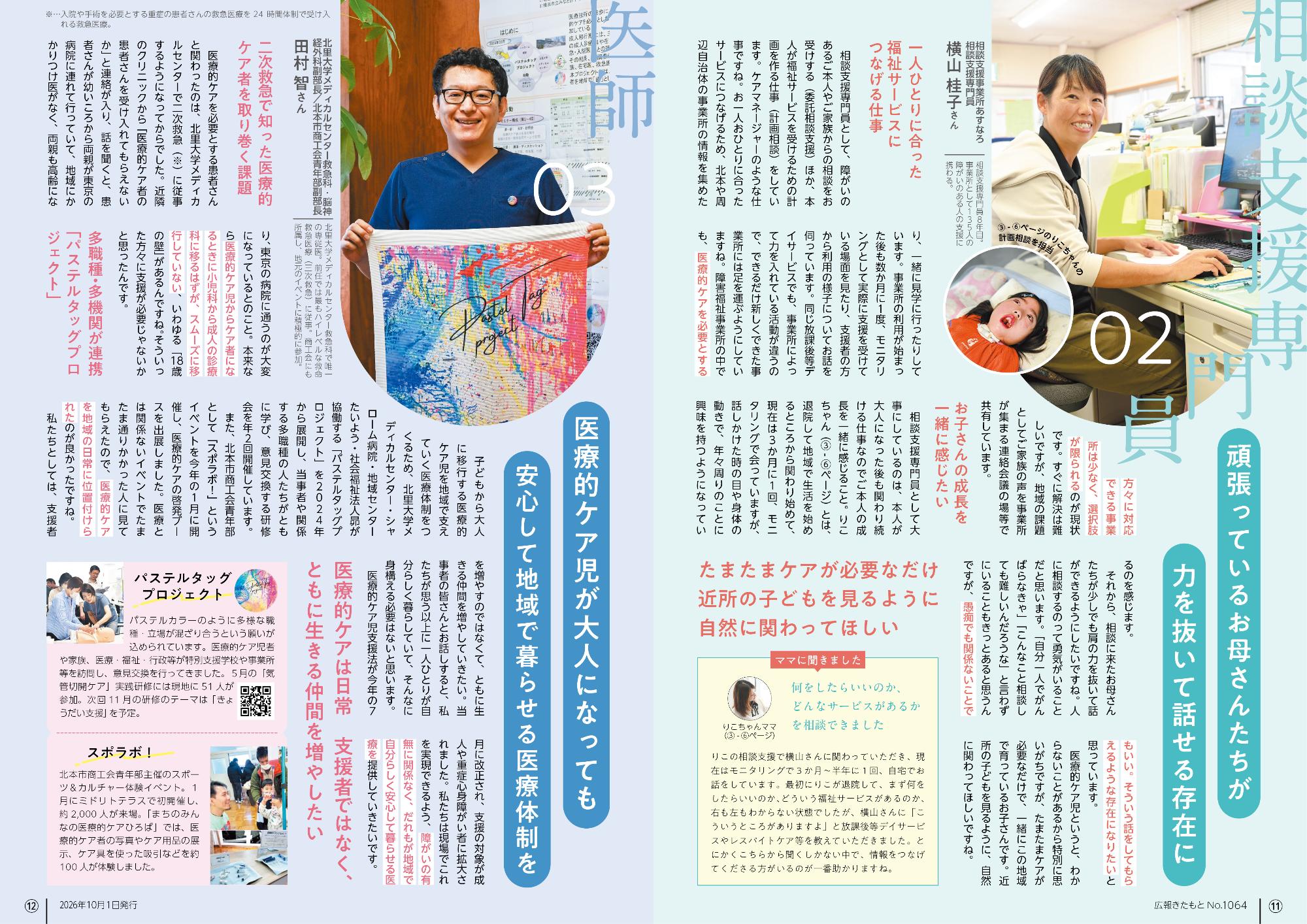広報きたもと10月号特集