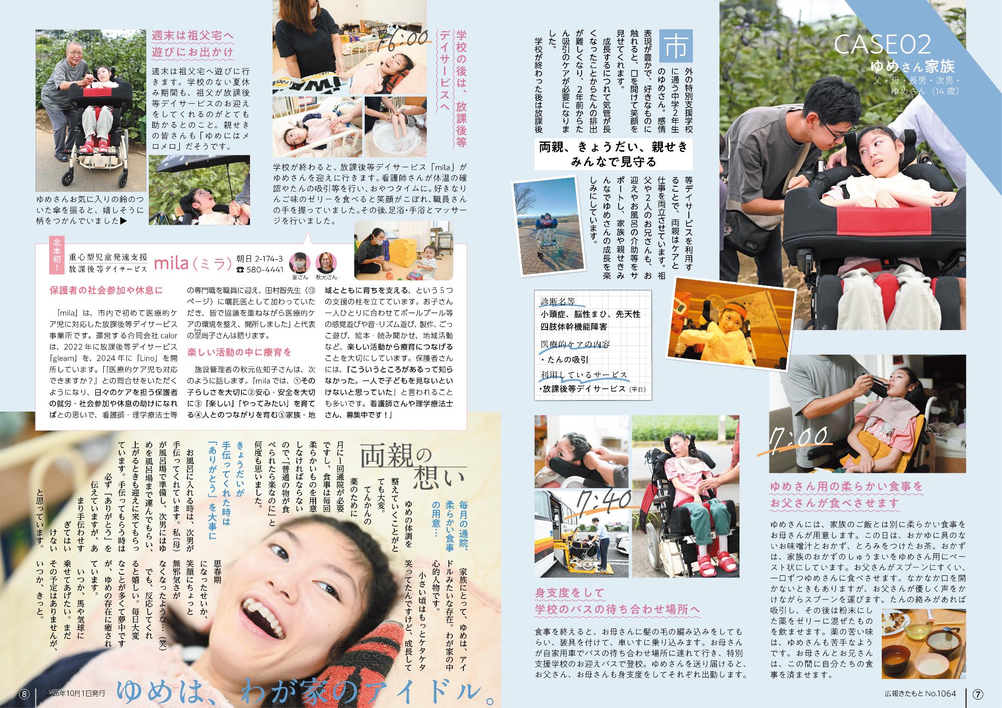 広報きたもと10月号特集