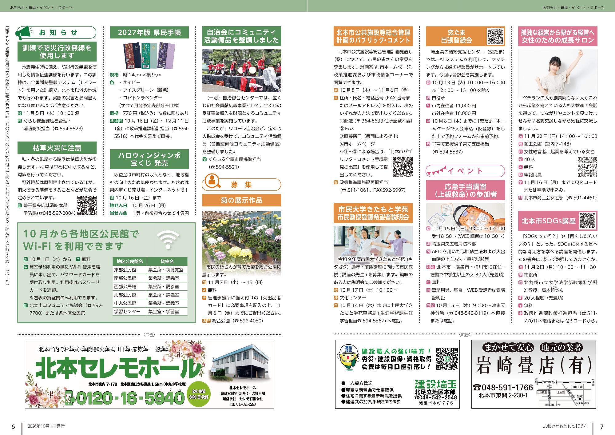 広報きたもと10月号お知らせ、募集、イベント