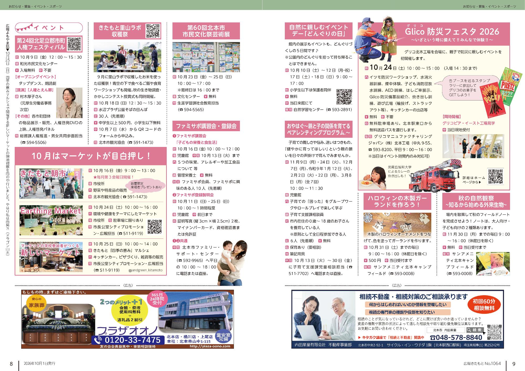 広報きたもと10月号イベント