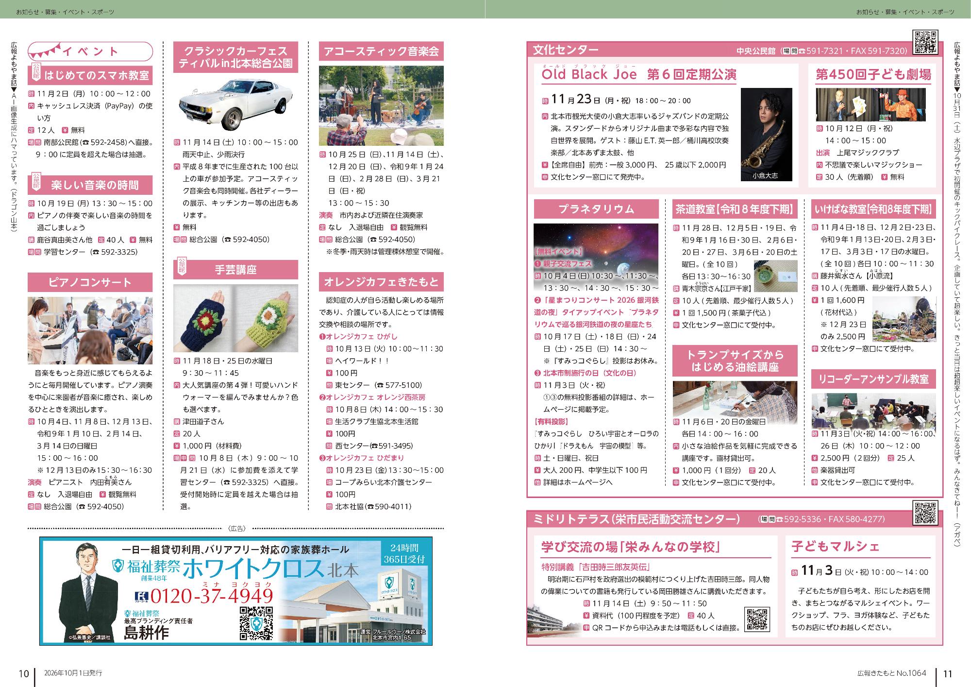 広報きたもと10月号イベント