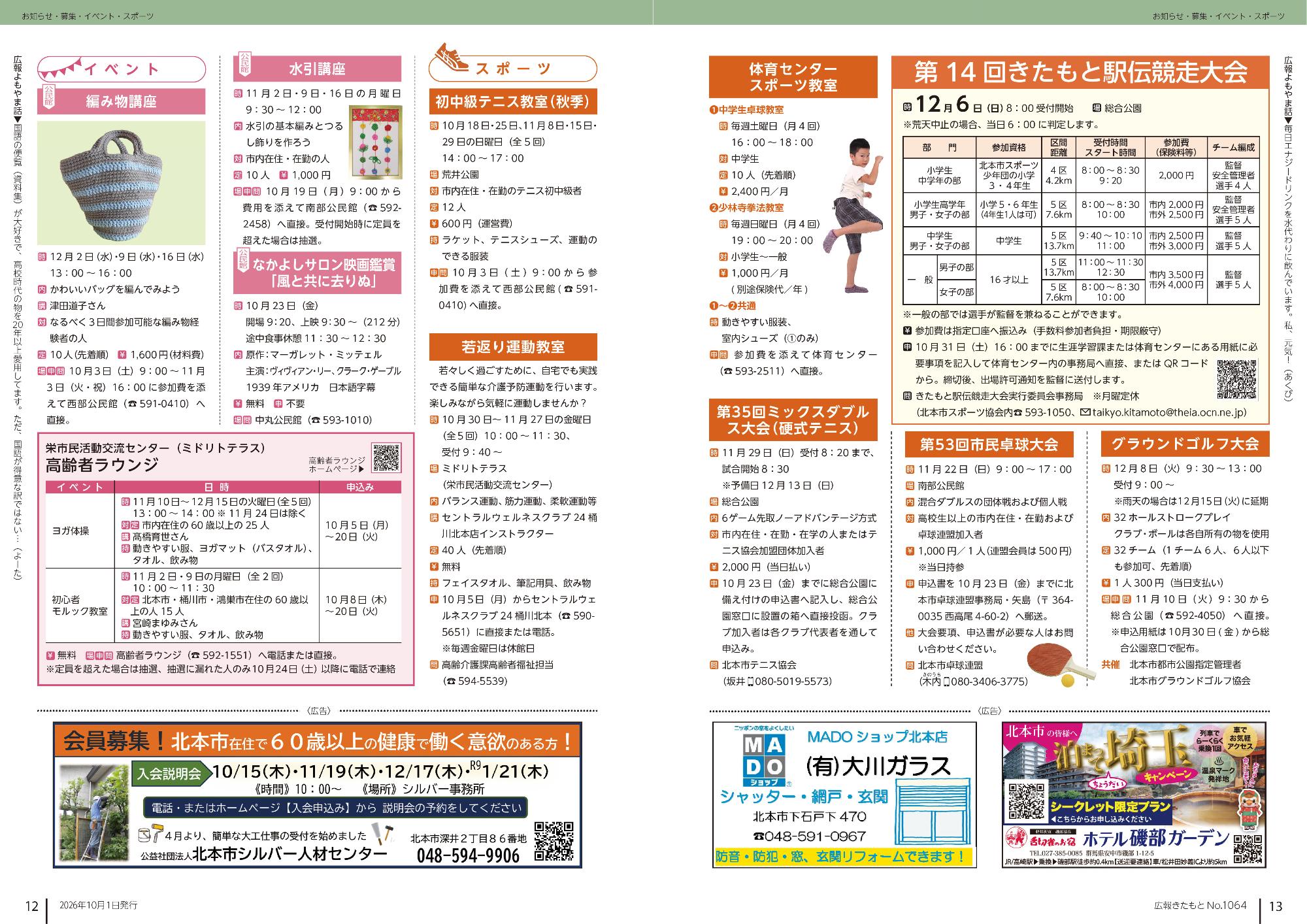 広報きたもと10月号イベント、スポーツ