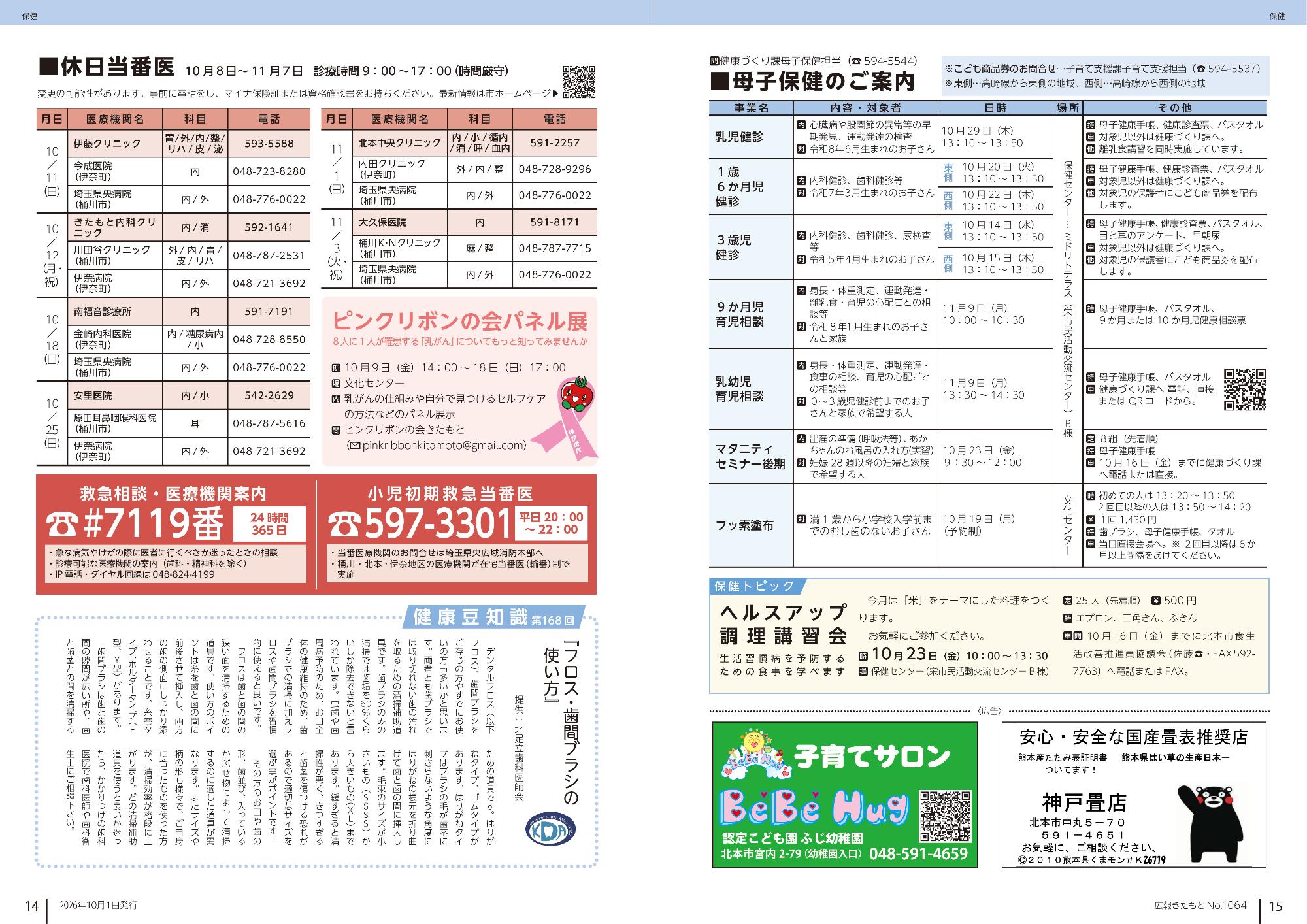 広報きたもと10月号保健