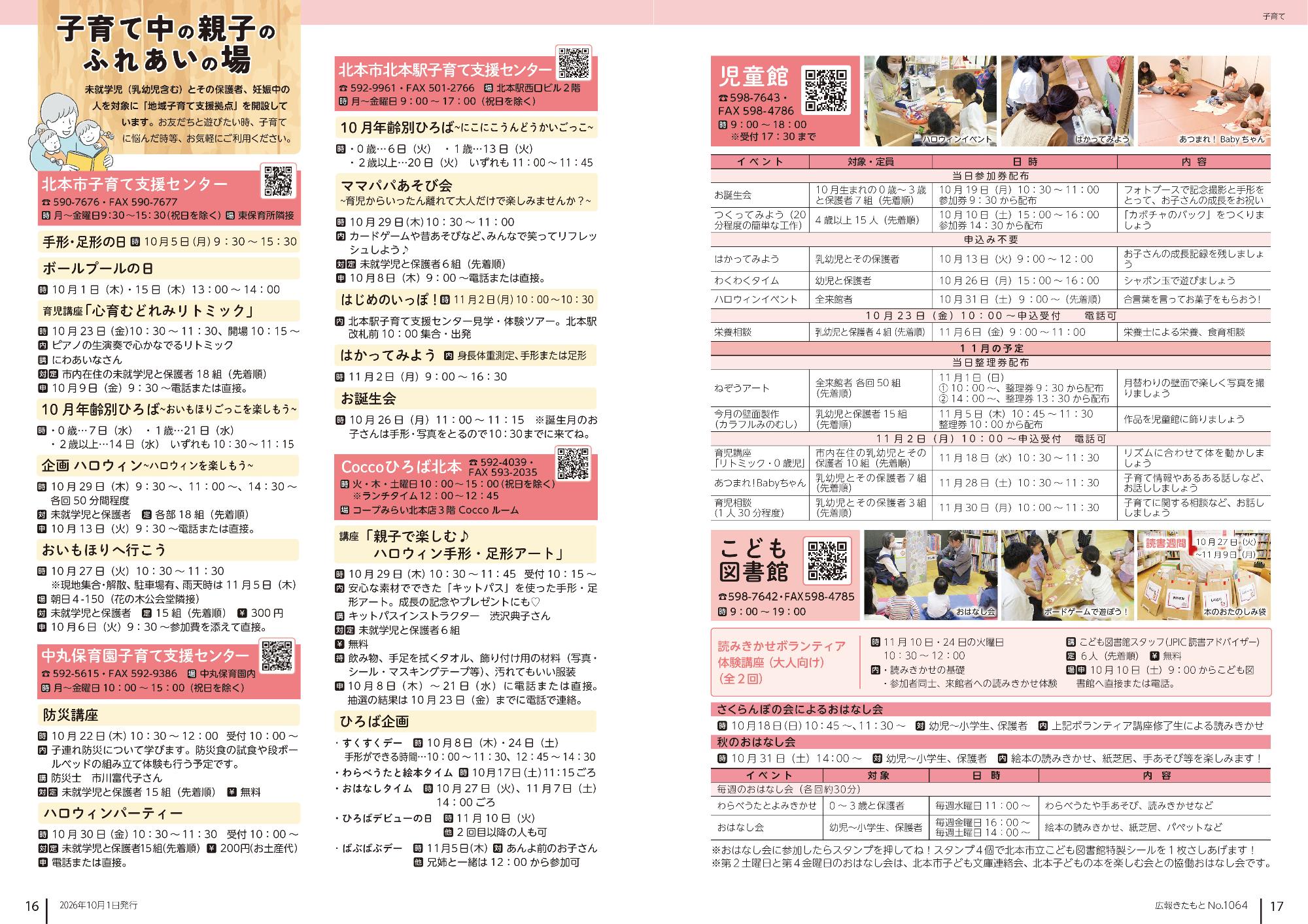 広報きたもと10月号子育て