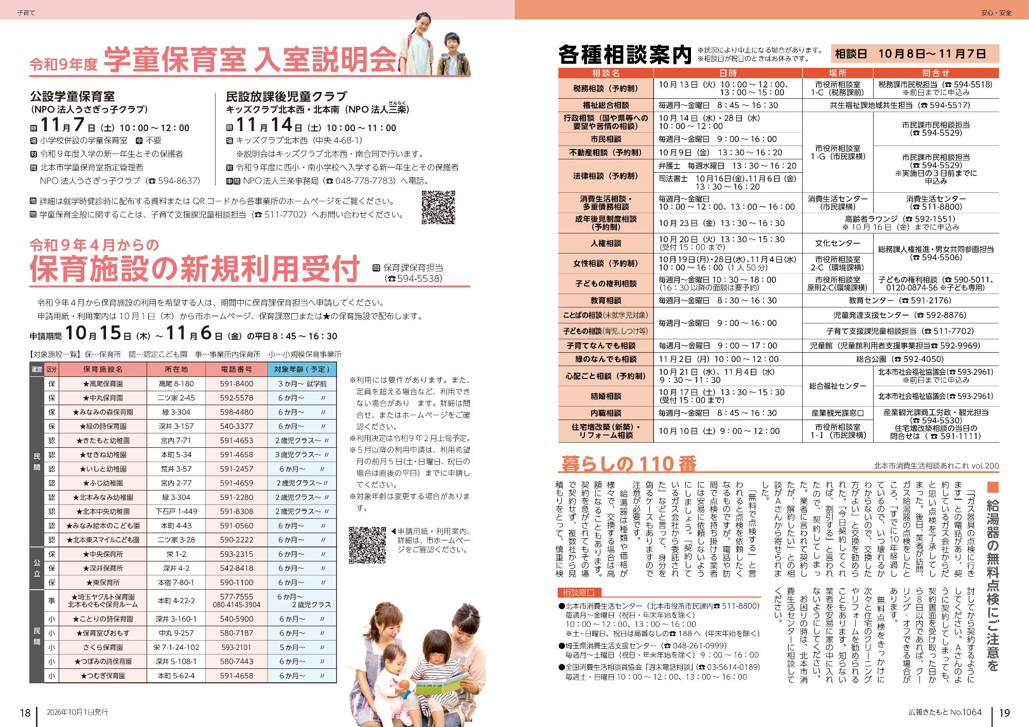 広報きたもと10月号子育て、安心・安全