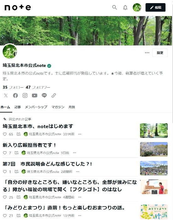 北本市公式note