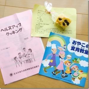 食育ブース内でもらったパンフレット2冊、レーズンケーキとレーズンケーキのレシピの写真