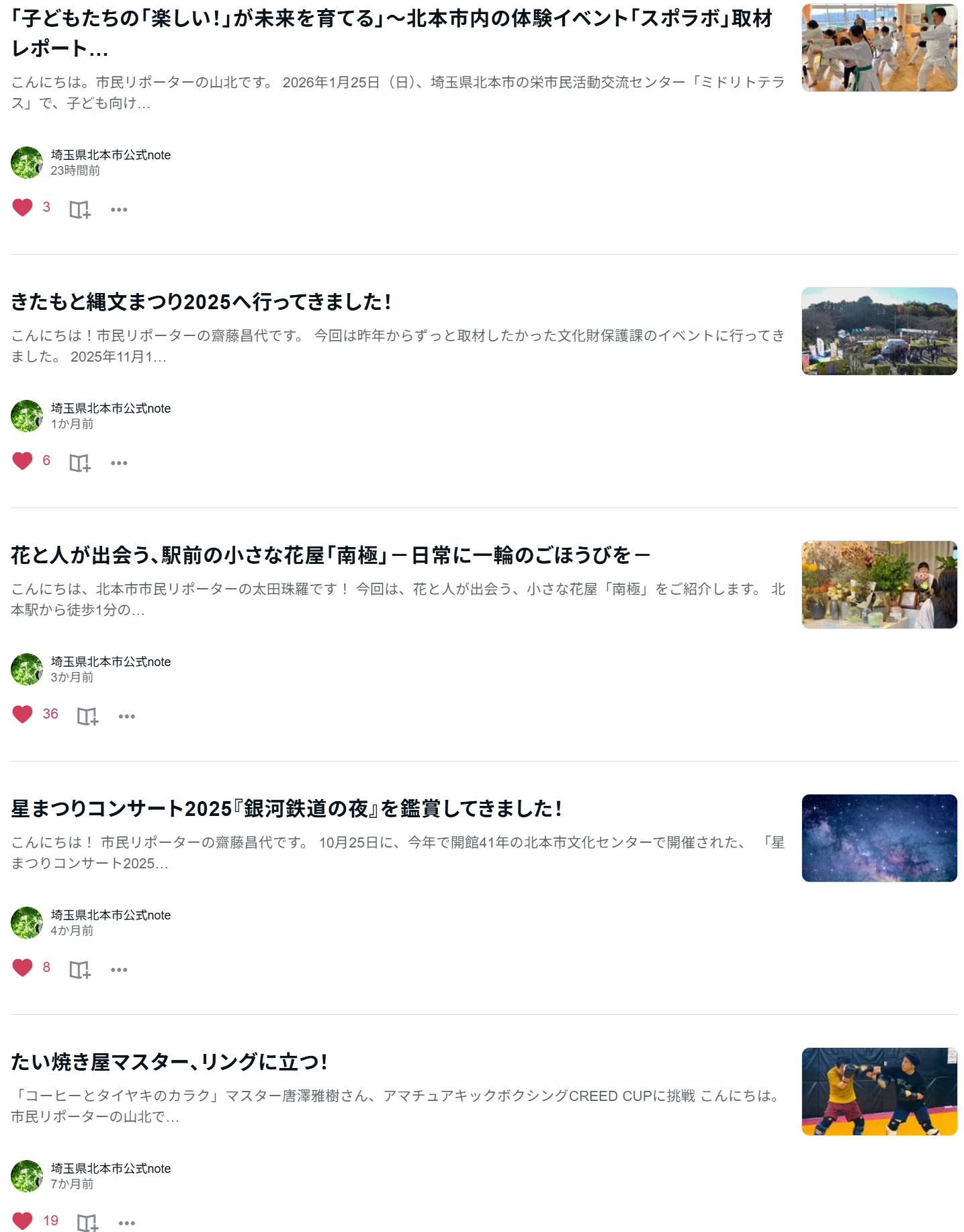 市民リポーターnote記事