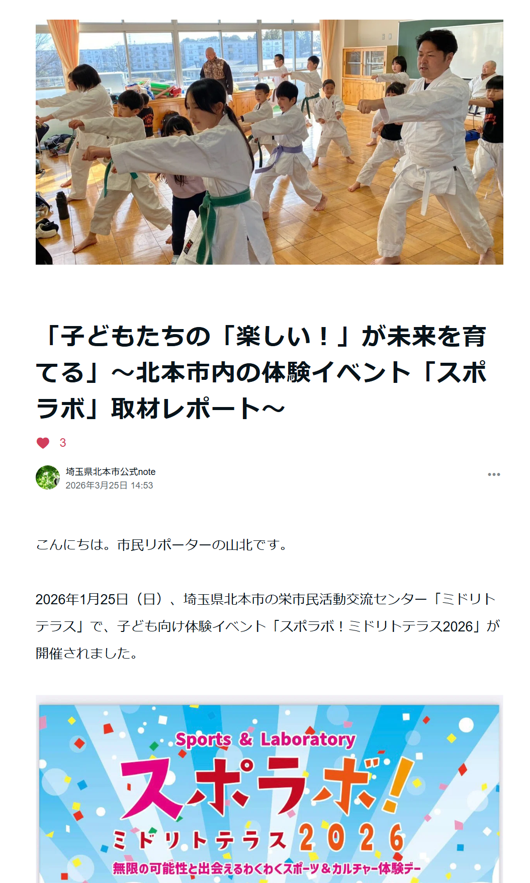 市民リポーターのnote記事