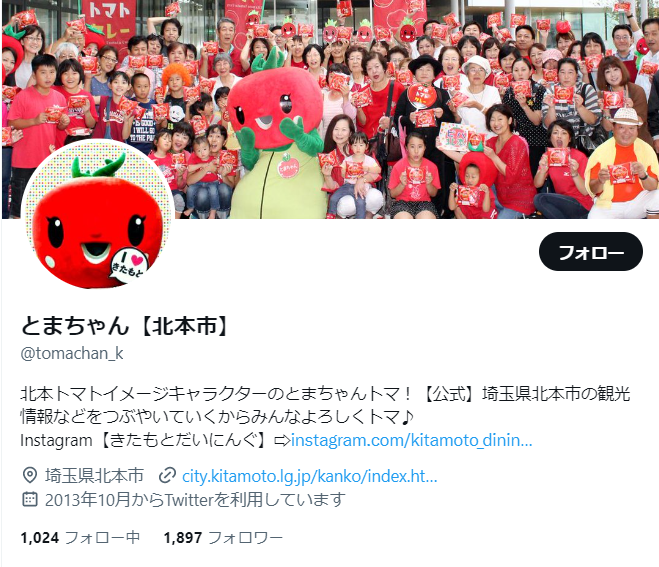 北本市とまちゃんツイッター画像