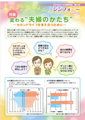 男女共同参画情報紙「シンフォニー」第32号