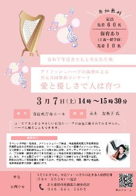 R7きたもと男女共生塾チラシ