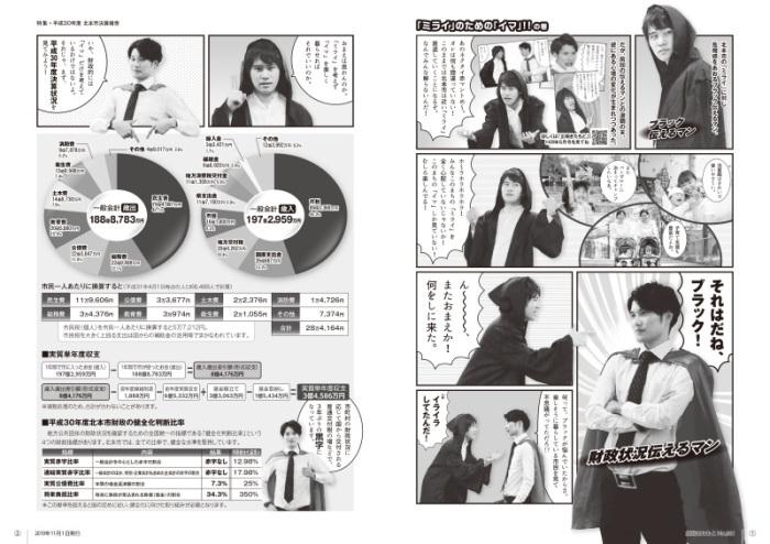 令和元年11月号特集ページ