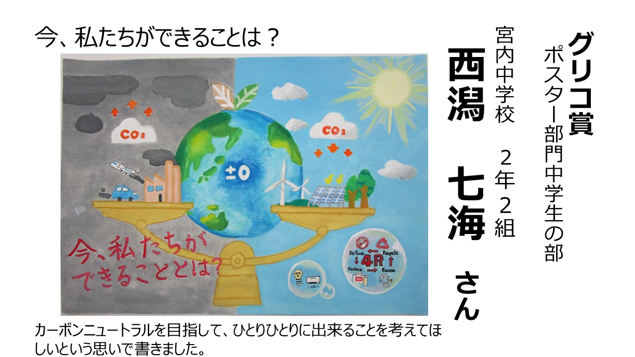 R6環境ポスター・標語コンクール受賞作品