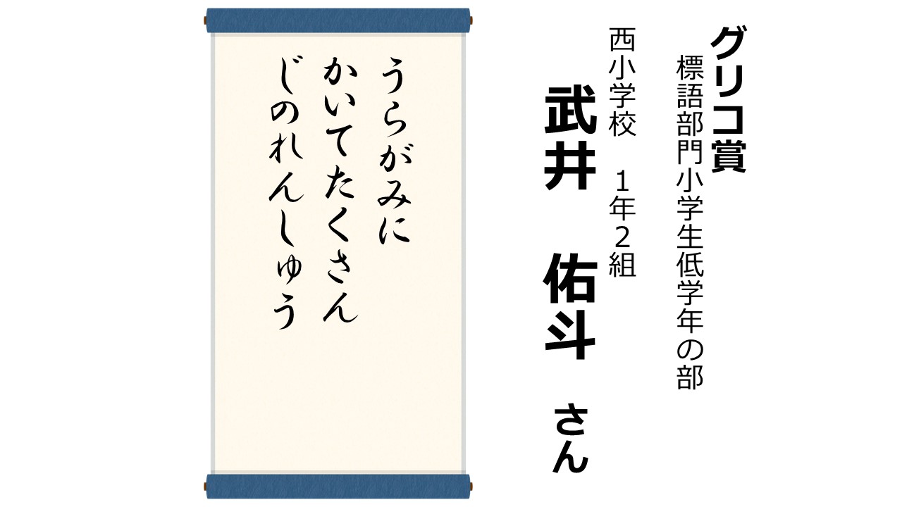 R6環境ポスター・標語コンクール受賞作品