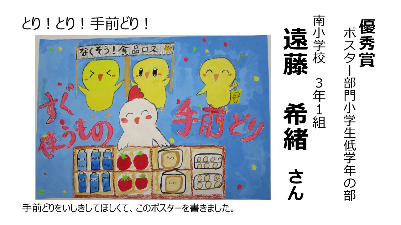 R6環境ポスター・標語コンクール受賞作品