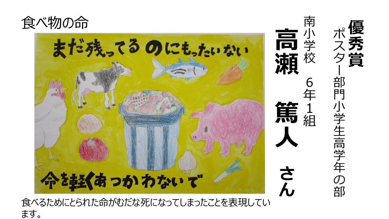R6環境ポスター・標語コンクール受賞作品
