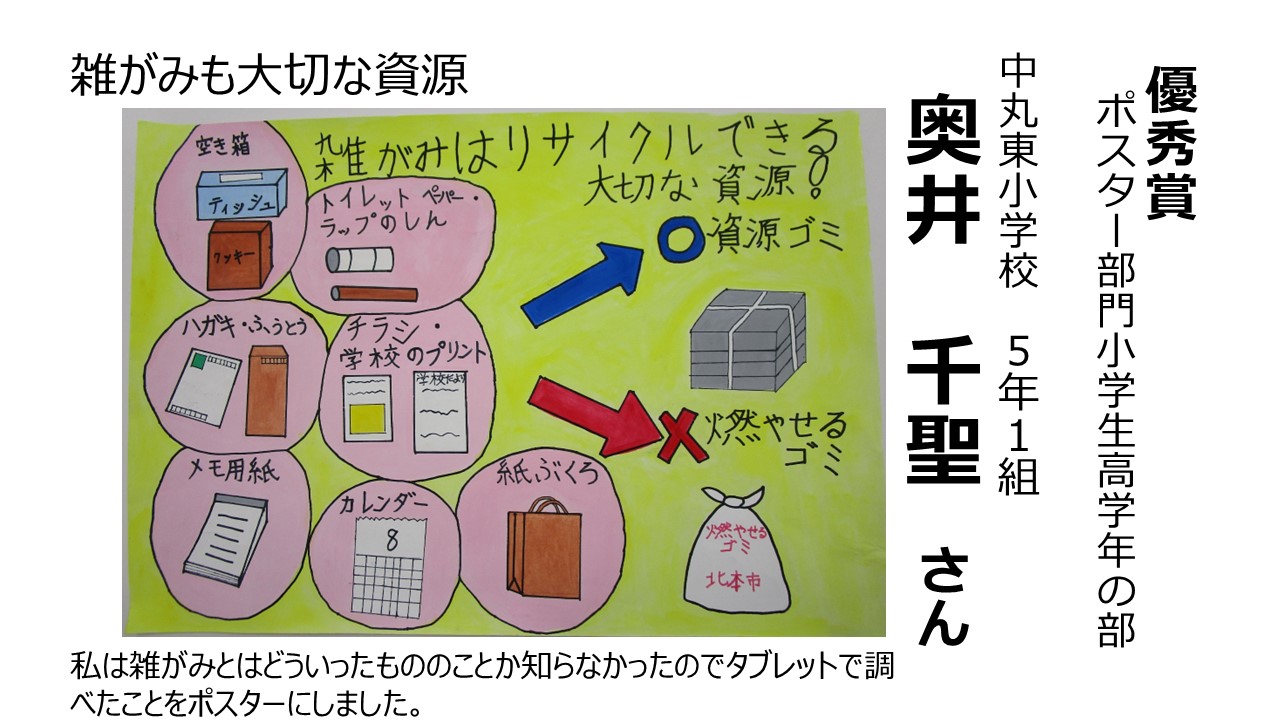 R6環境ポスター・標語コンクール受賞作品