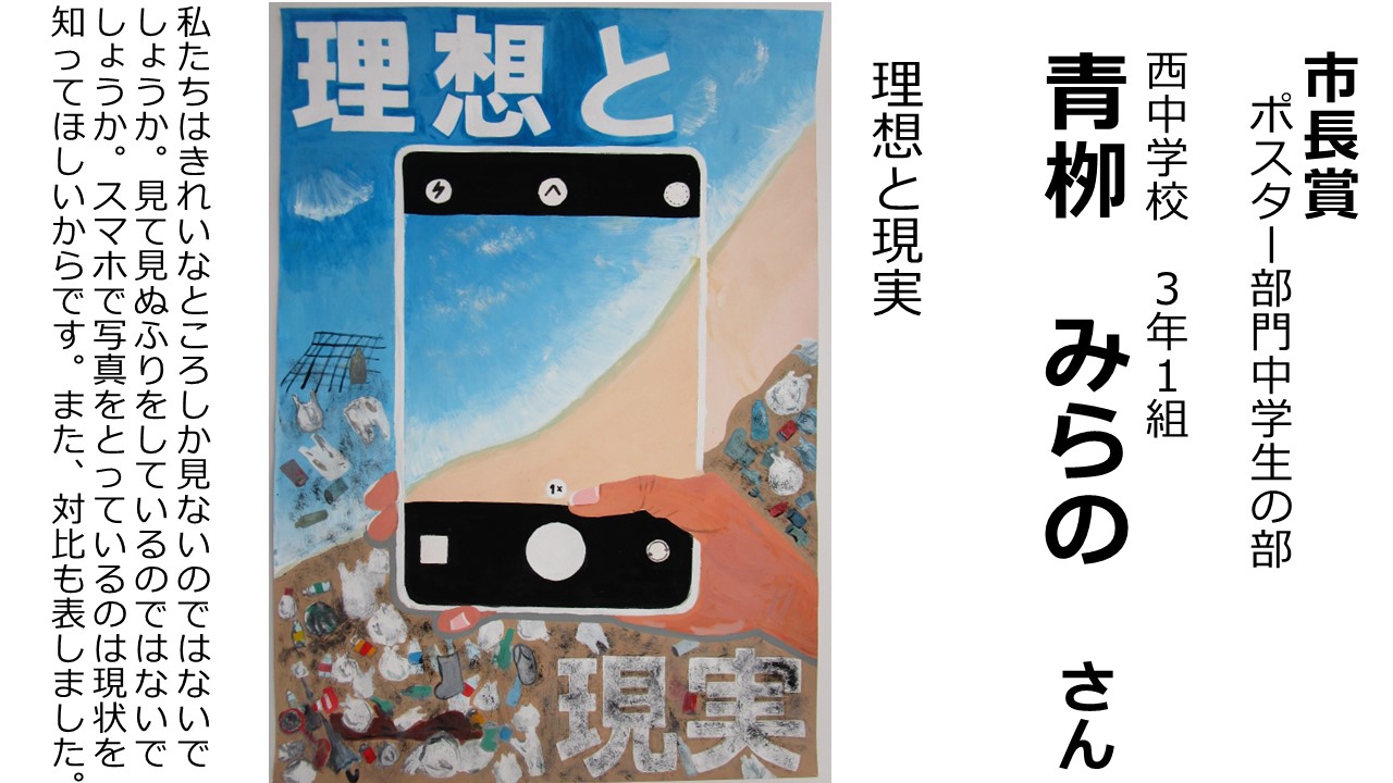 R6環境ポスター・標語コンクール受賞作品