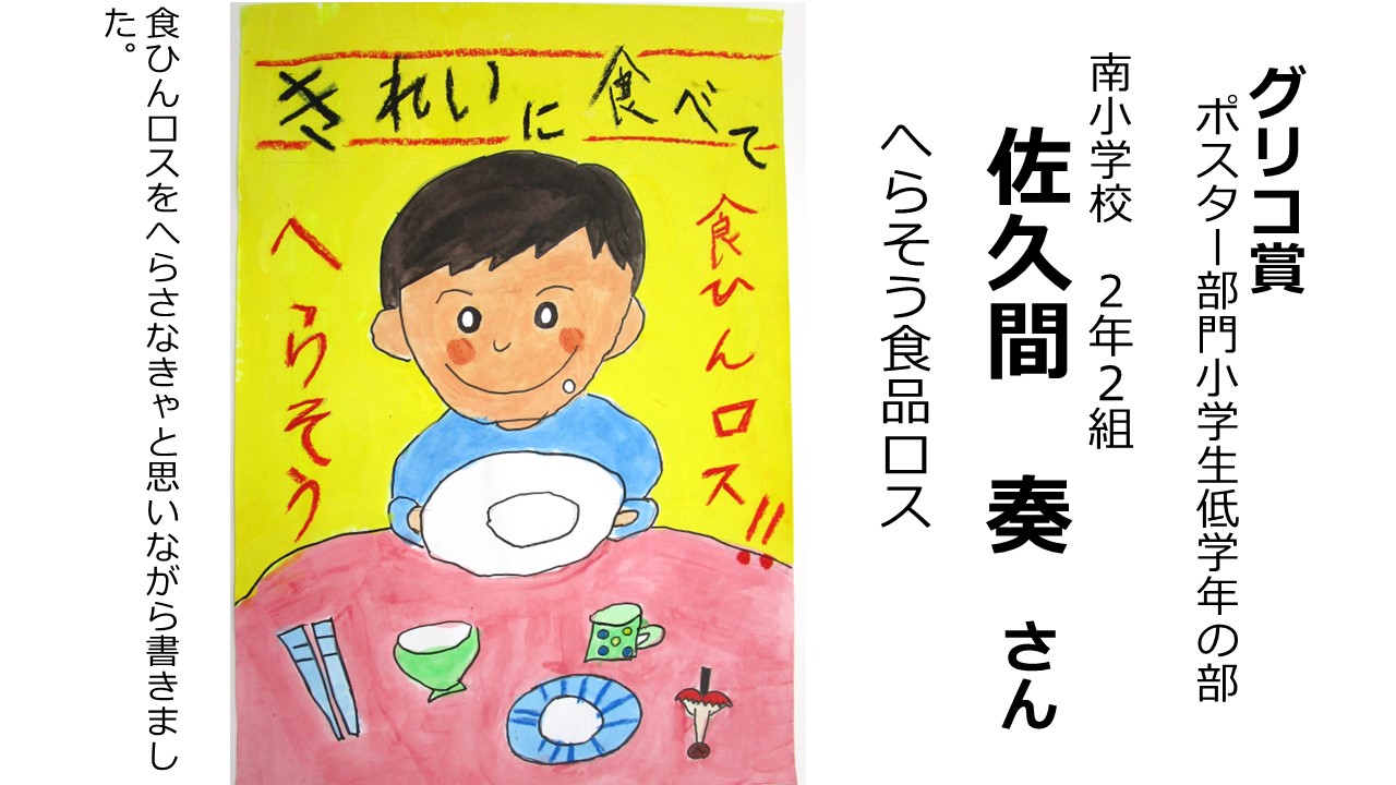 R6環境ポスター・標語コンクール受賞作品