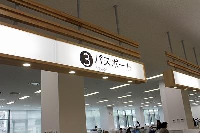 パスポート申請の窓口看板