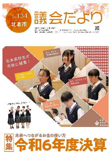 議会だよりNo.134