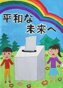 福島 志歩 さん（西小 4年）