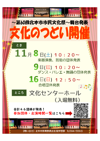 文化のつどい開催告知ポスター