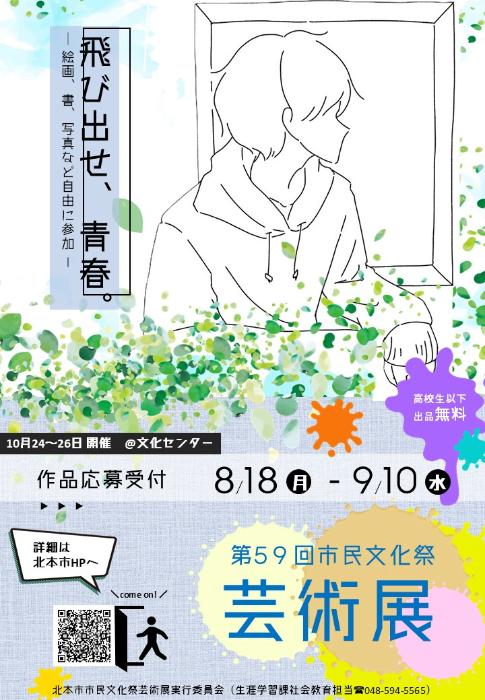 芸術展募集ポスター