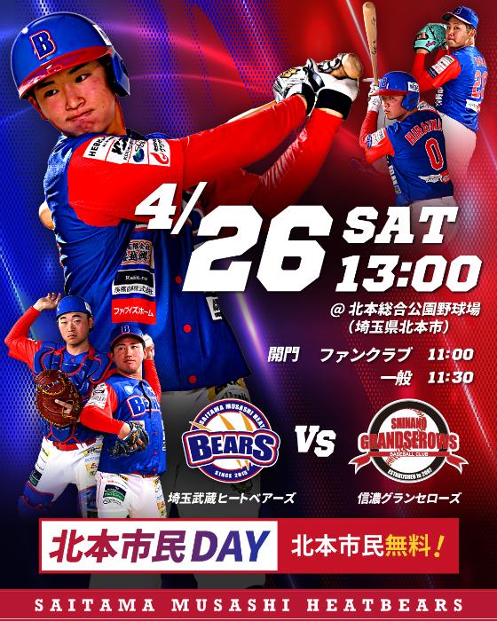 ヒートベアーズ試合情報