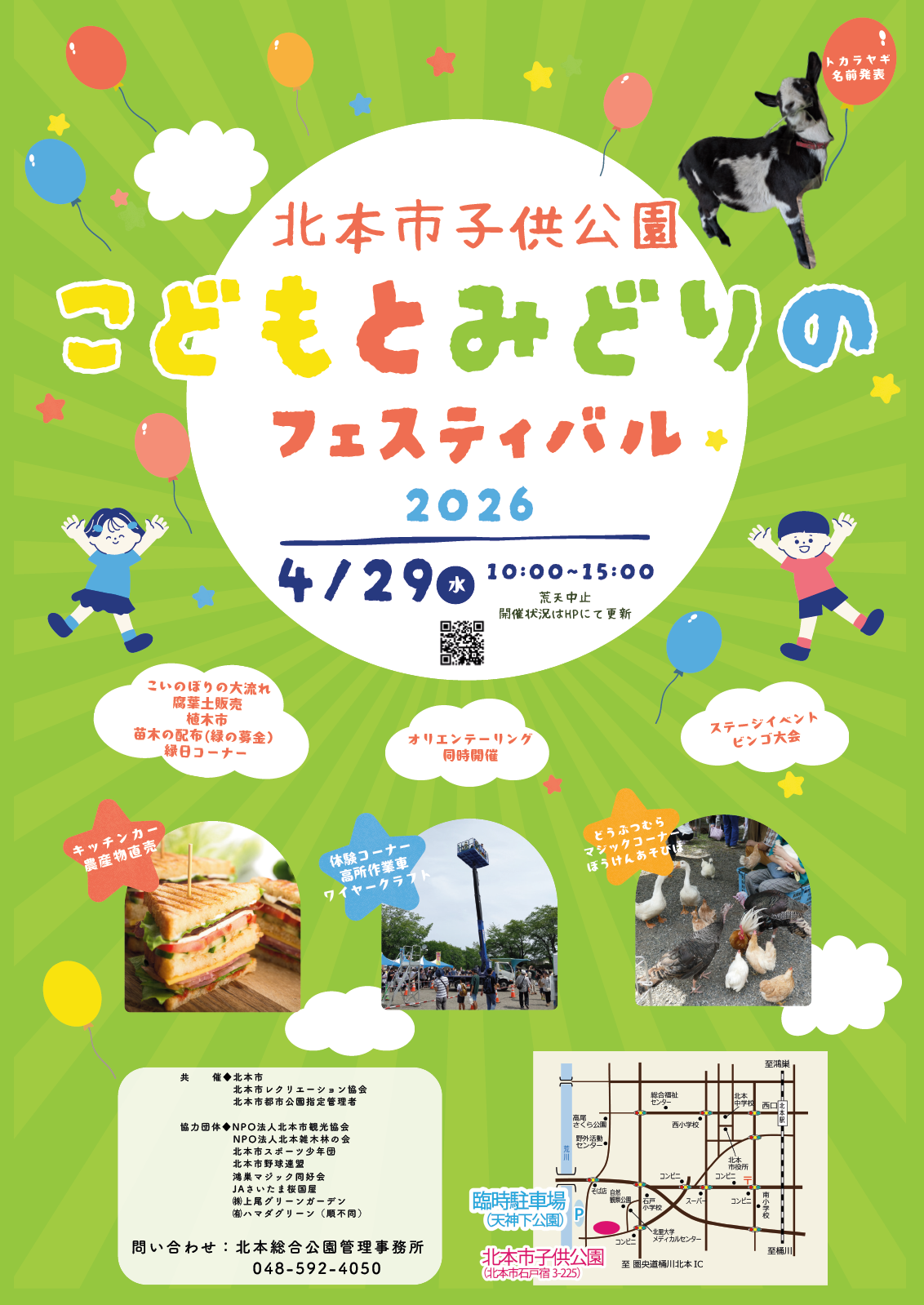 こどもとみどりのフェスティバル2026ポスター