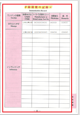 予防接種のページ