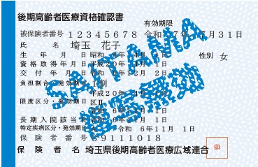 資格確認書（表）