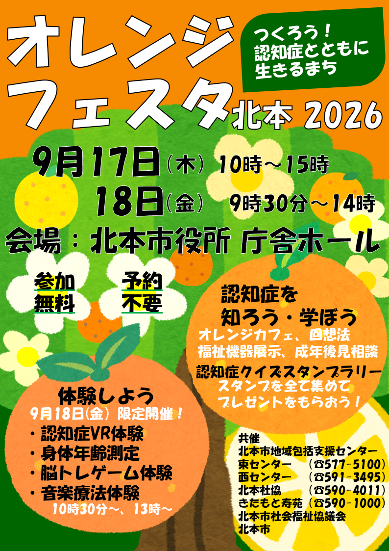 オレンジフェスタ北本2026