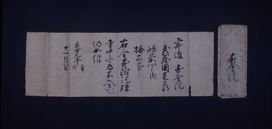 寿命院朱印状
