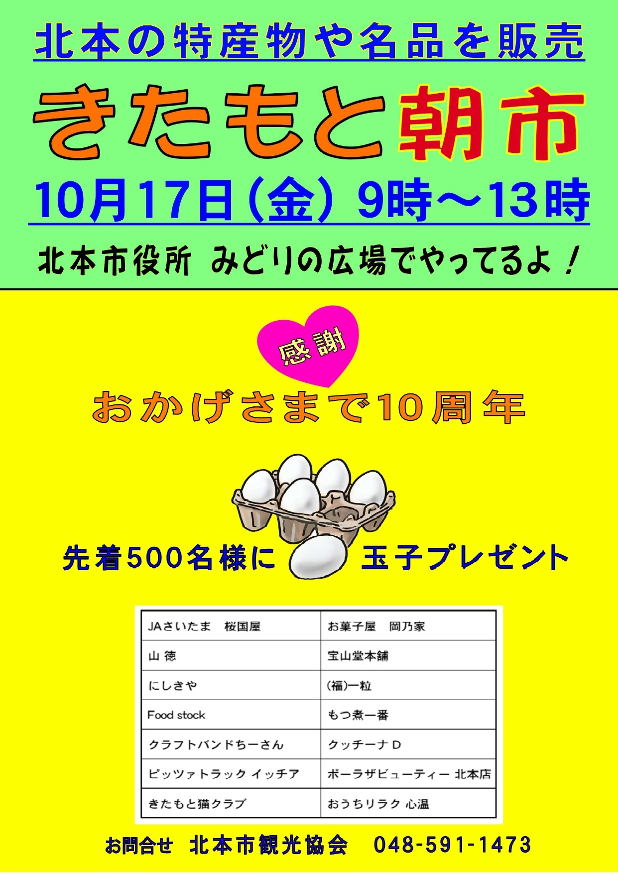 きたもと朝市10月チラシ