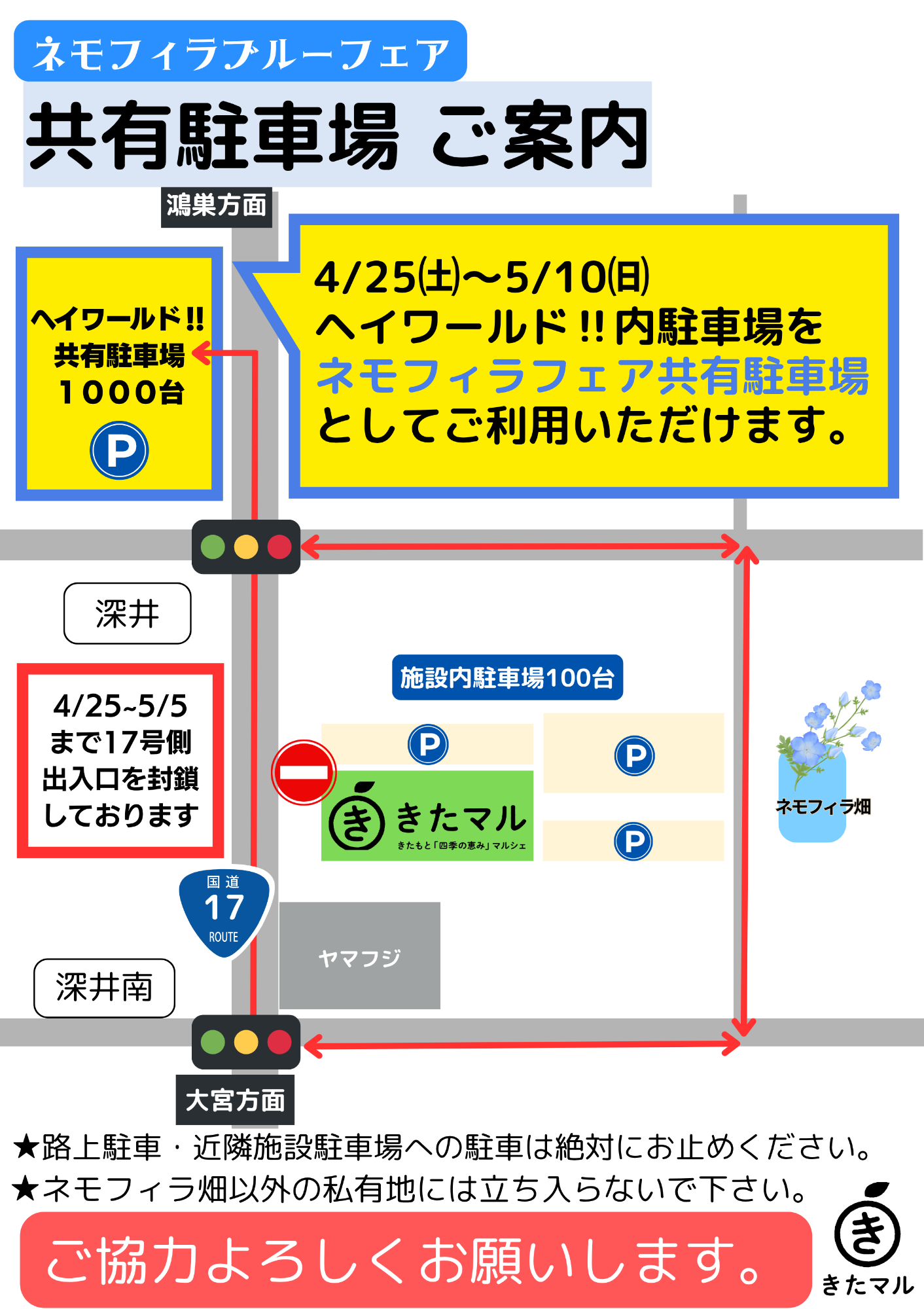 ネモフィラブルーフェア2026地図