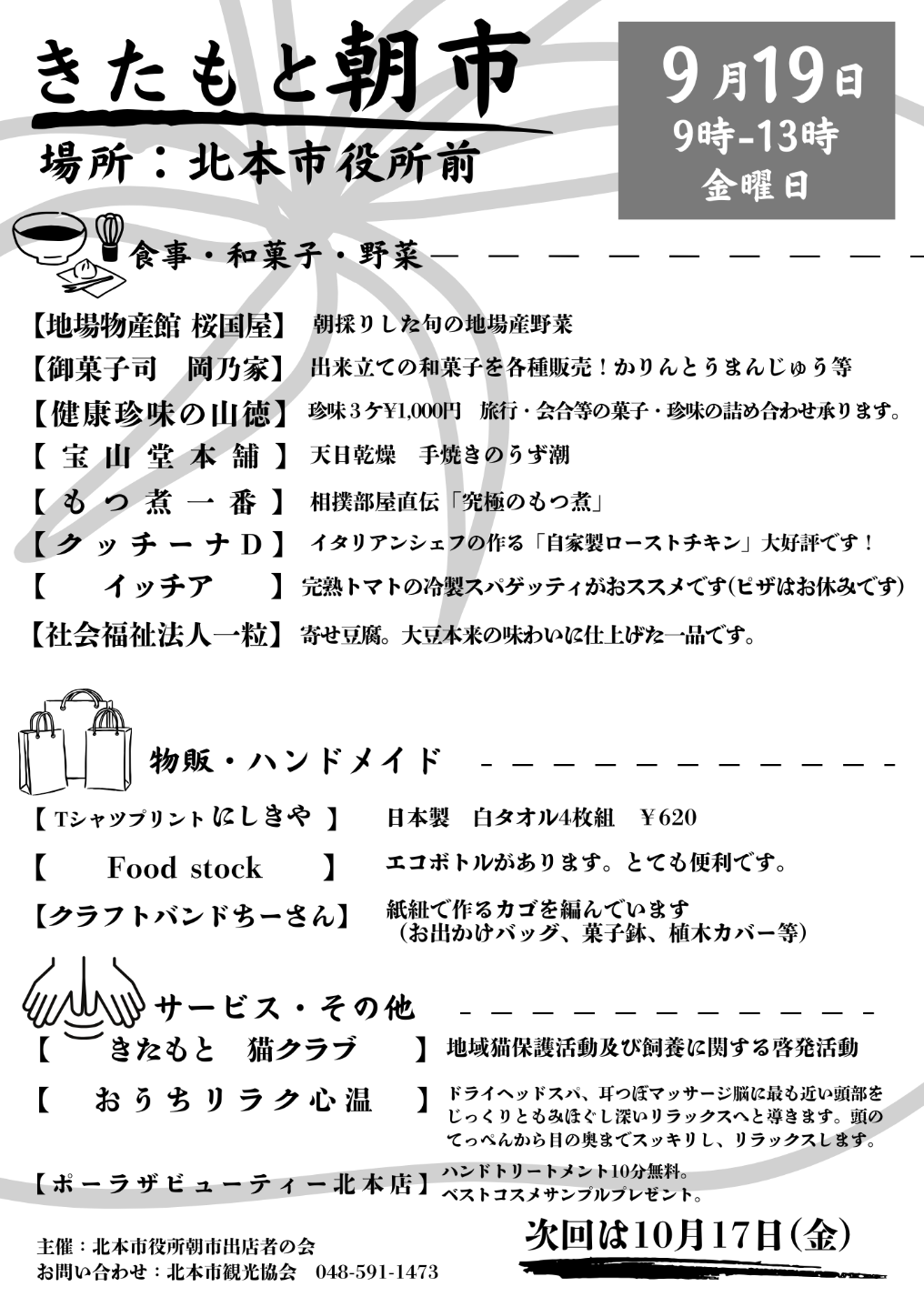 きたもと朝市9月案内チラシ
