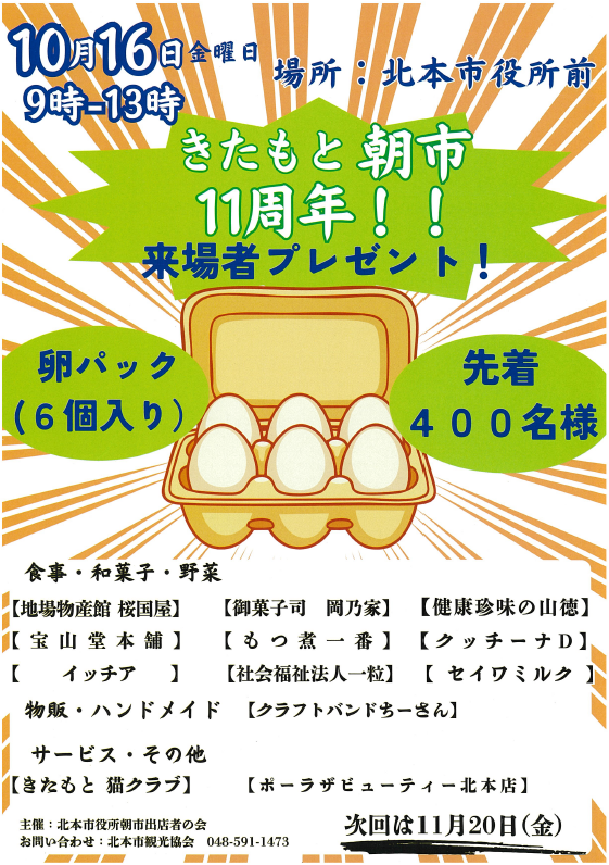 2026年10月朝市チラシ